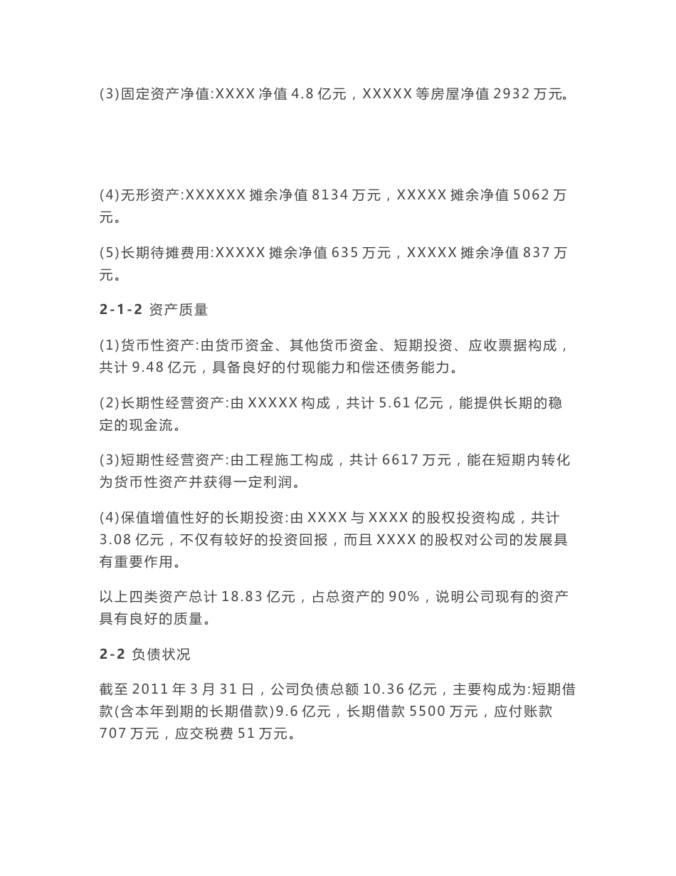 财务分析报告模板_第2页