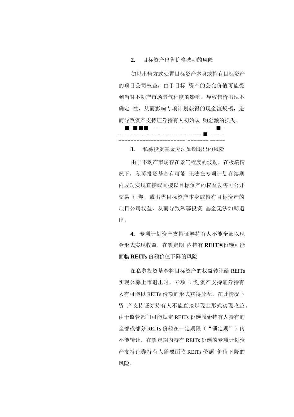 中信华夏苏宁云创资产支持专项计划计划说明书_第3页