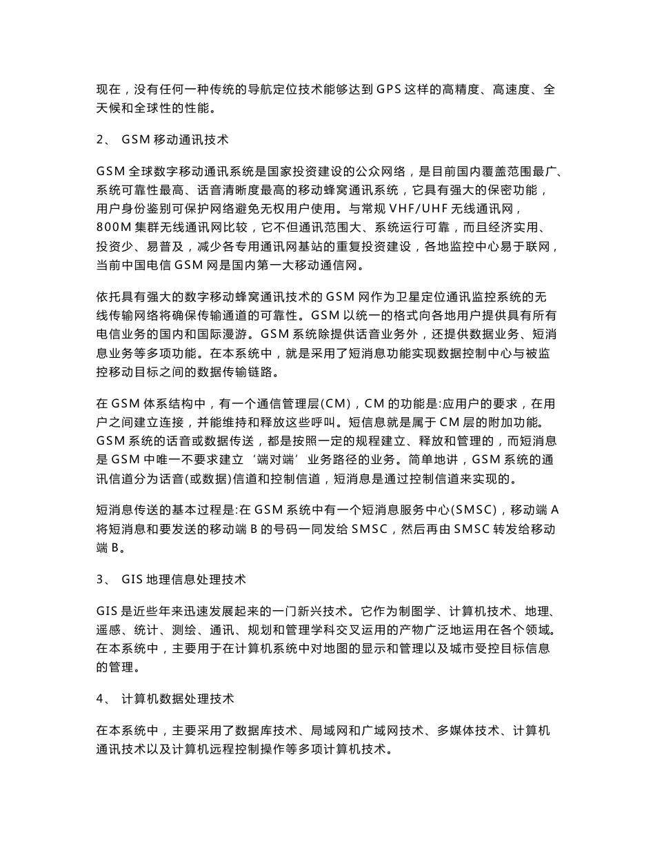 无线网络技术在汽车中的应用_第2页