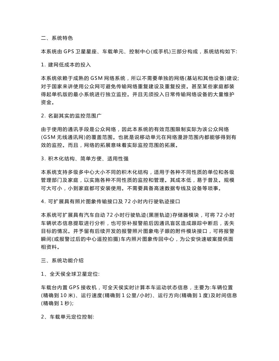 无线网络技术在汽车中的应用_第3页