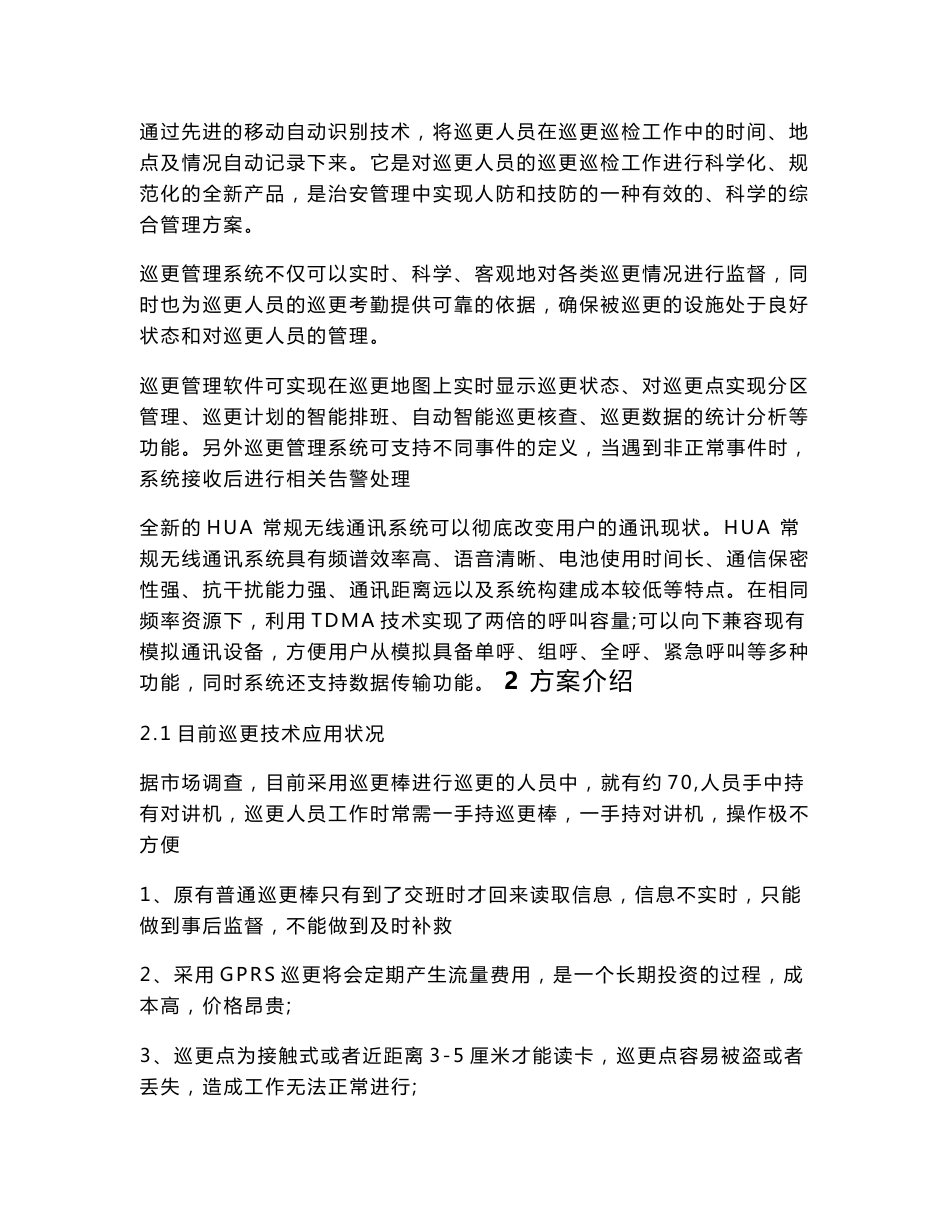 无线对讲巡更系统解决方案_第3页