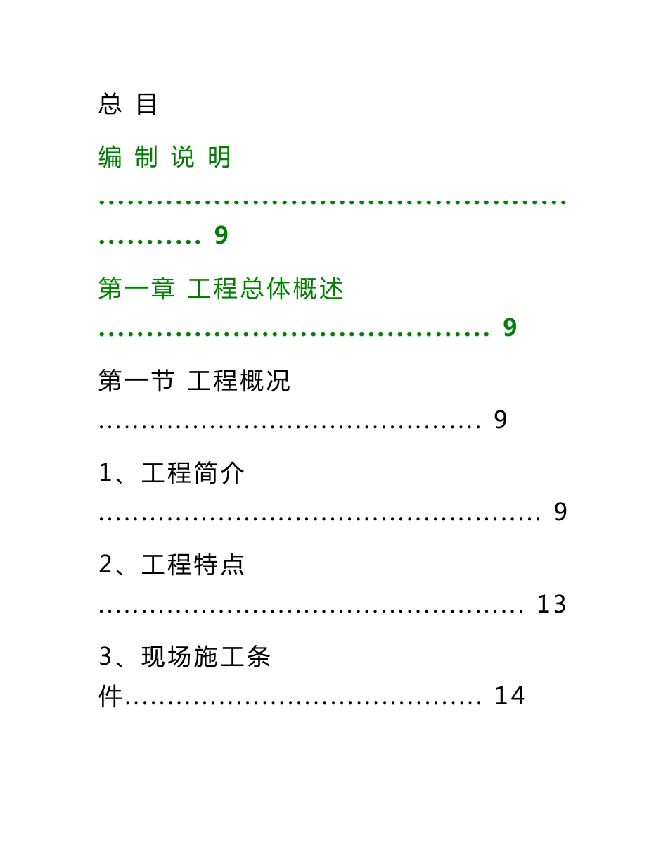 业厂房机电安装工程施工组织设计方案_第1页