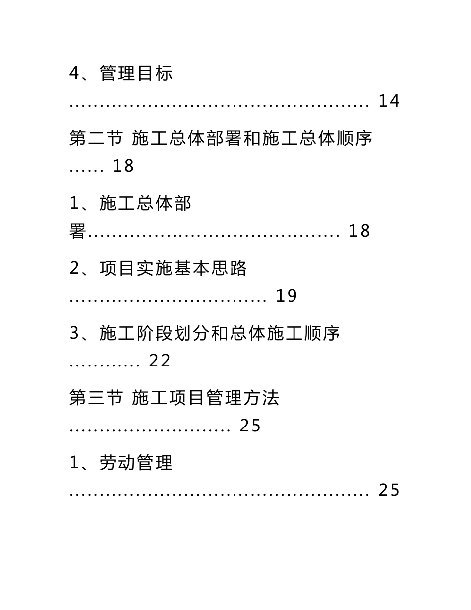 业厂房机电安装工程施工组织设计方案_第2页