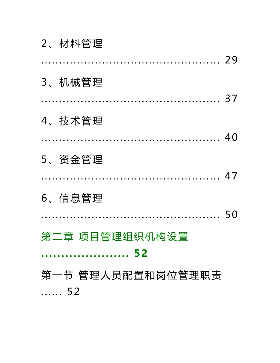 业厂房机电安装工程施工组织设计方案_第3页