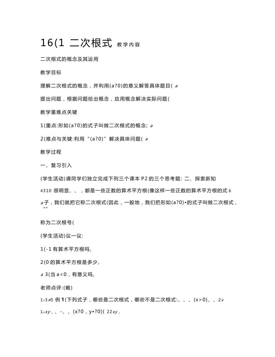 2017年最新人教版八年级下册数学全册教案.doc_第1页