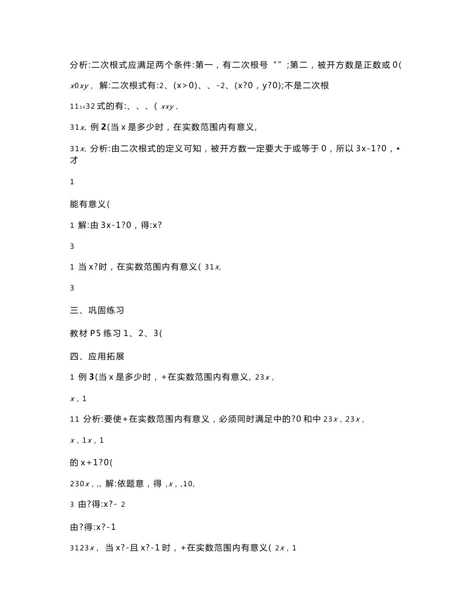 2017年最新人教版八年级下册数学全册教案.doc_第2页