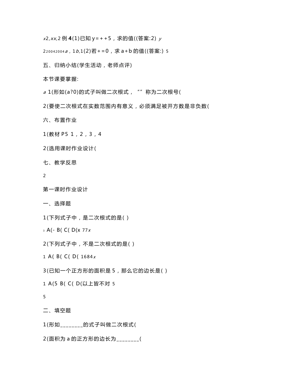 2017年最新人教版八年级下册数学全册教案.doc_第3页