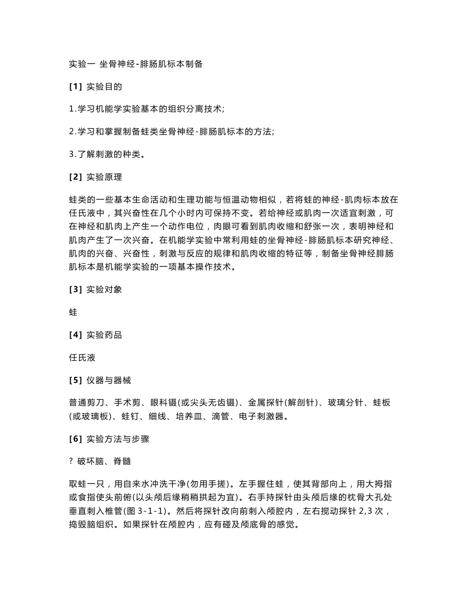 生理学实验报告_第1页