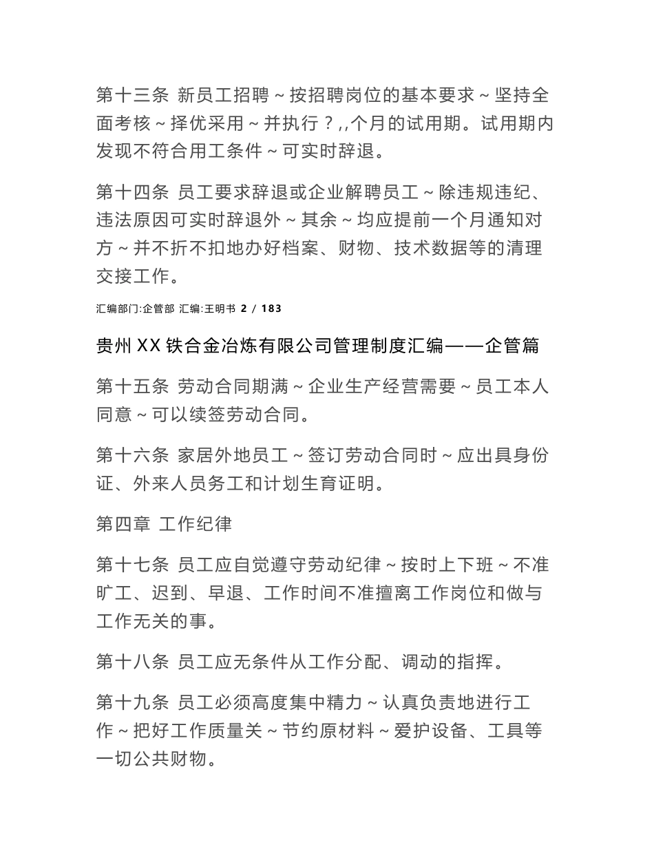 贵州xx铁合金冶炼有限公司企业管理规章制度大全汇编-员工手册.doc_第3页