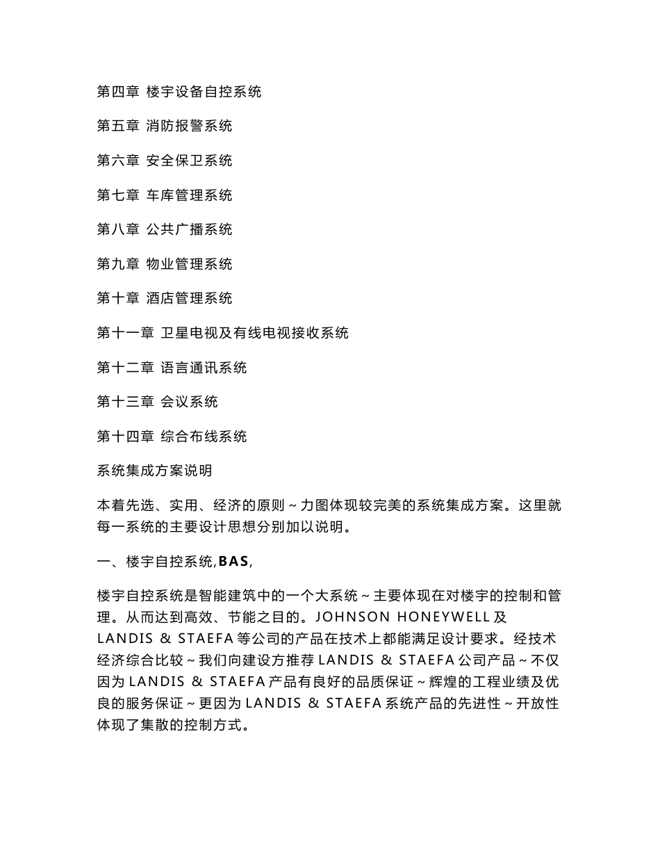 商业大厦弱电系统集成方案建议书_第2页