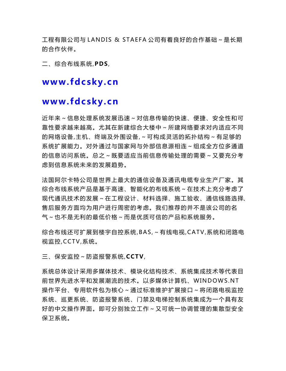 商业大厦弱电系统集成方案建议书_第3页
