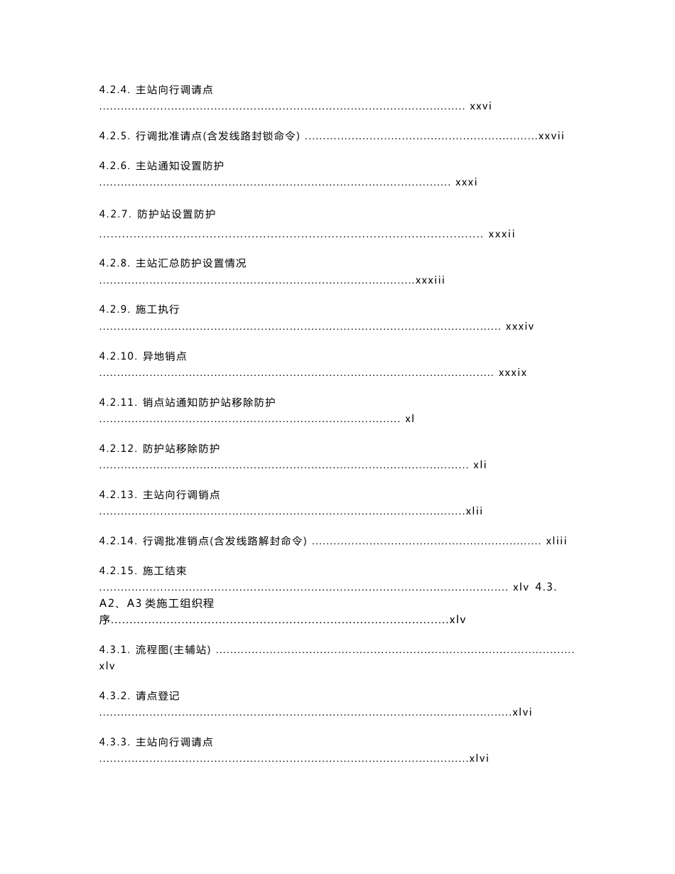 轨道交通施工调度管理系统使用手册_第2页