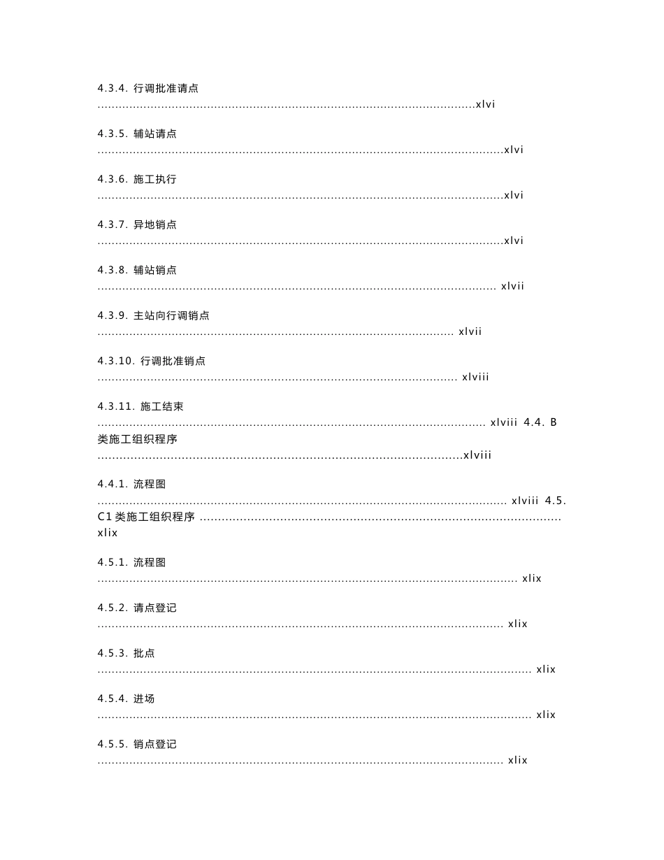 轨道交通施工调度管理系统使用手册_第3页