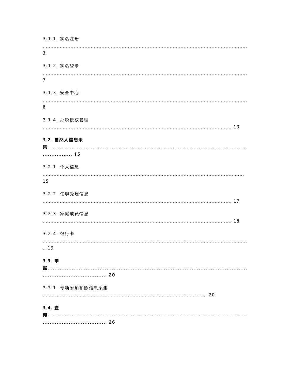 个人所得税APP用户操作手册_第2页