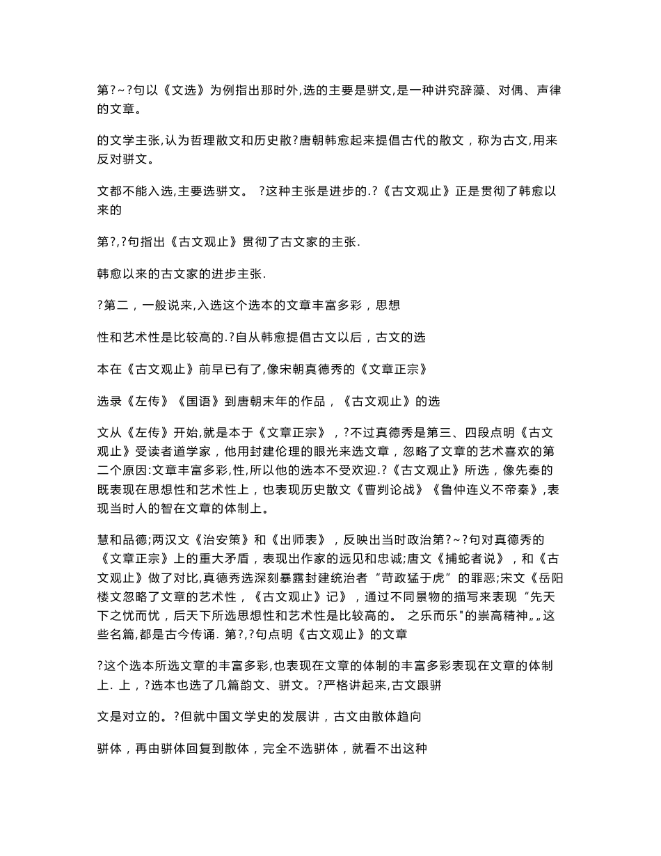 2021高中语文二轮复习第一编论述类文本阅读热点3信息推断__信息转化合乎逻辑与事实学案_第2页