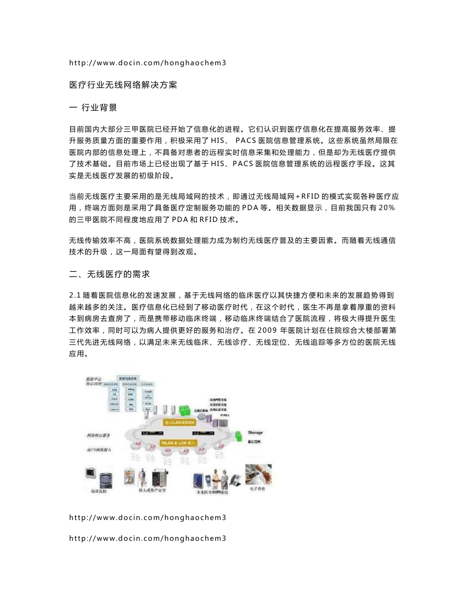 医疗行业无线网络解决方案q_第1页