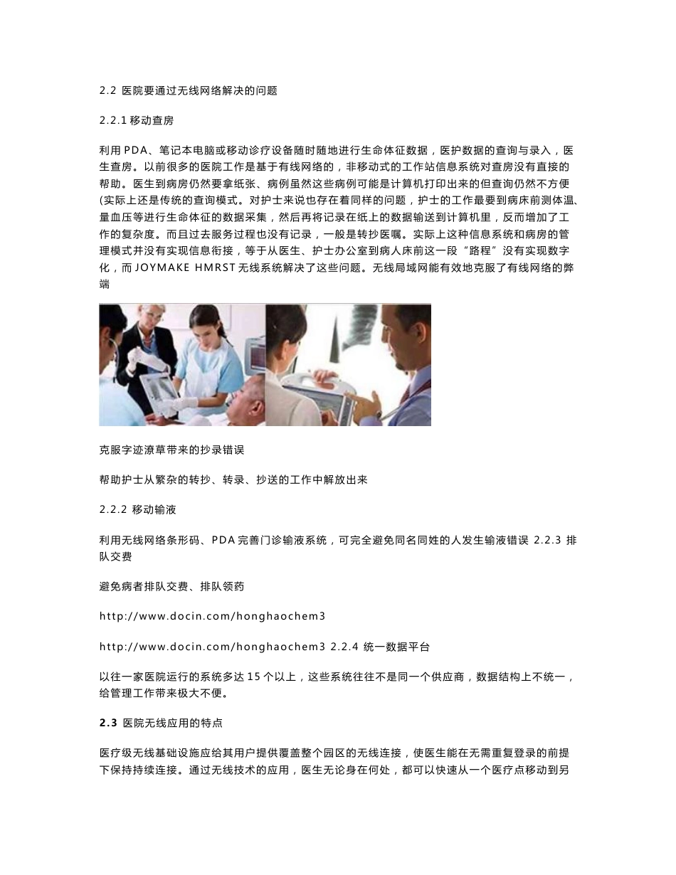 医疗行业无线网络解决方案q_第2页