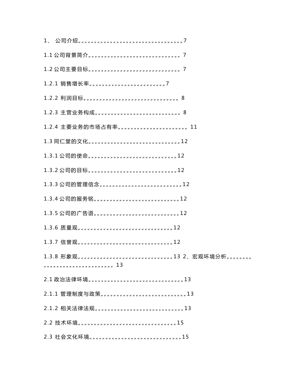 同仁堂案例分析_第1页