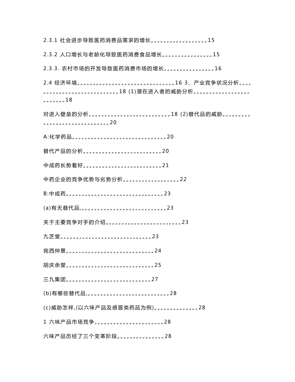 同仁堂案例分析_第2页