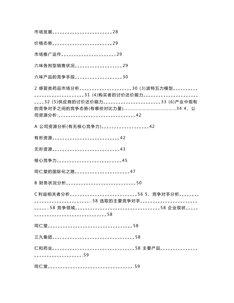 同仁堂案例分析_第3页