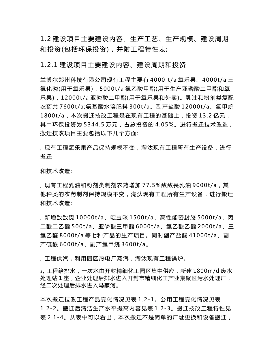 兰博尔开封科技有限公司整体搬迁技改项目环境影响评价报告书_第2页