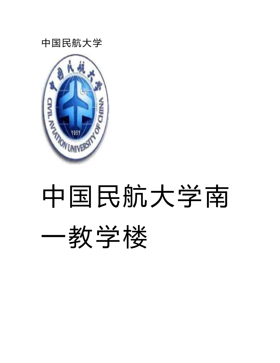 教学楼安全现状评价报告书38_第1页