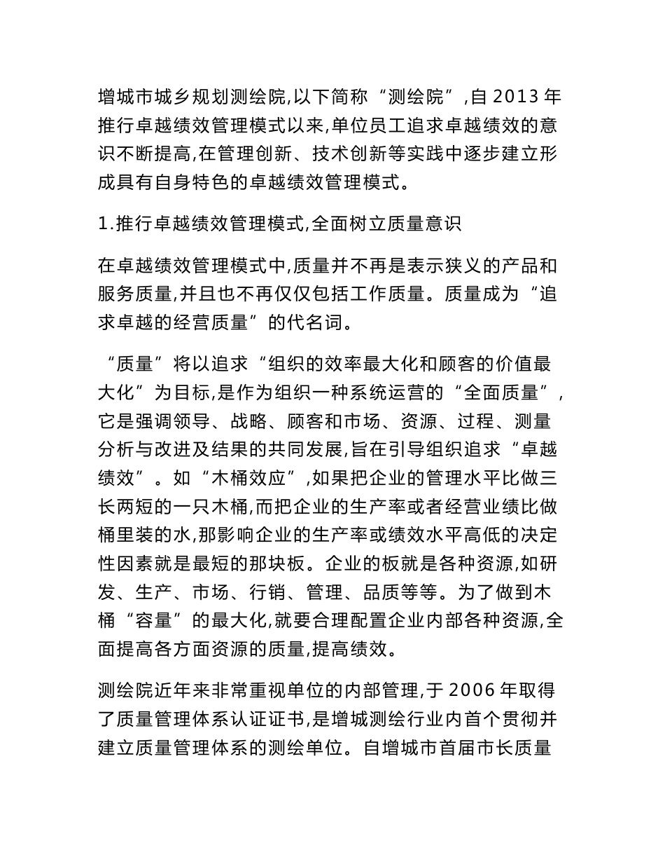 卓越绩效管理模式在测绘单位应用体系分析_第2页