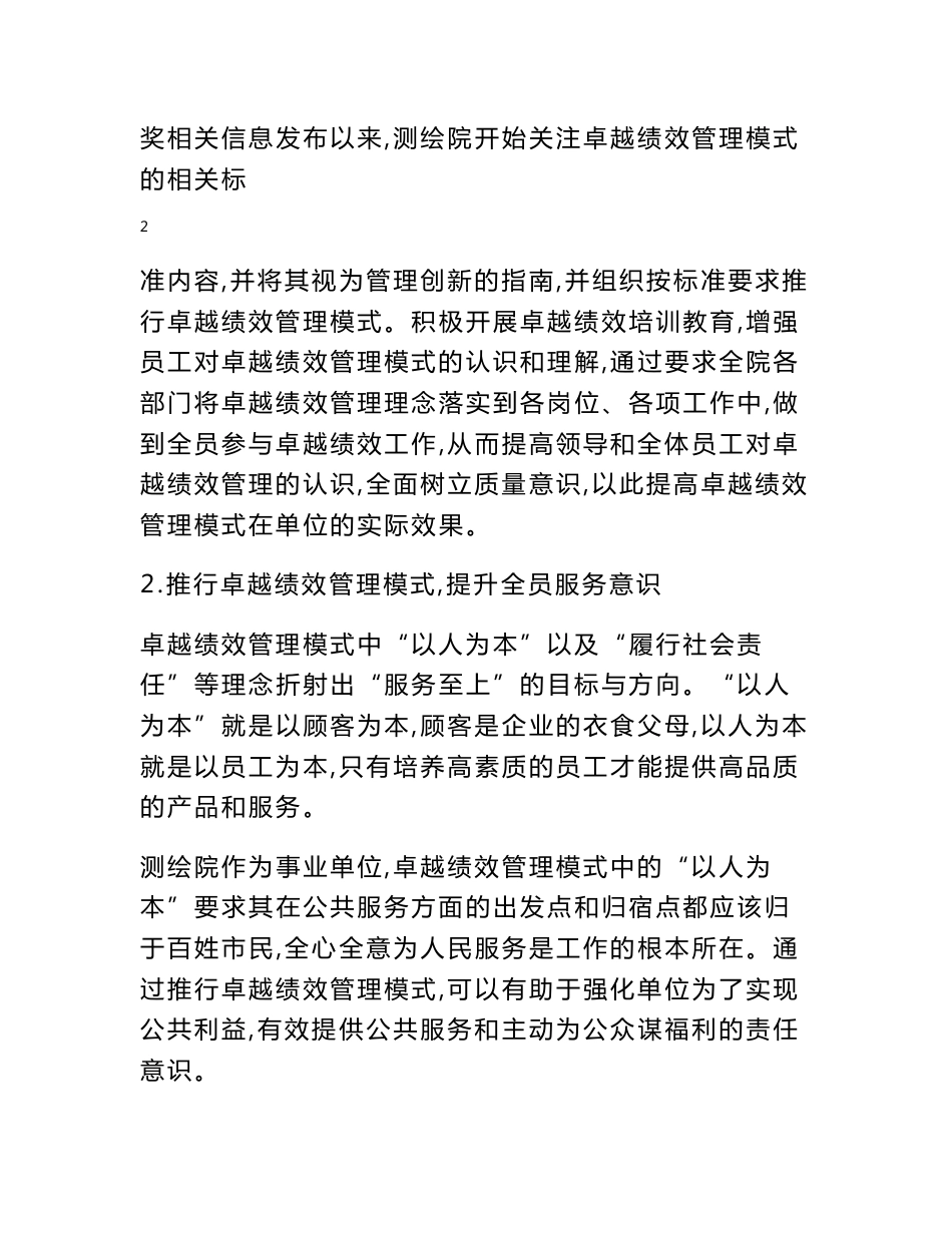 卓越绩效管理模式在测绘单位应用体系分析_第3页