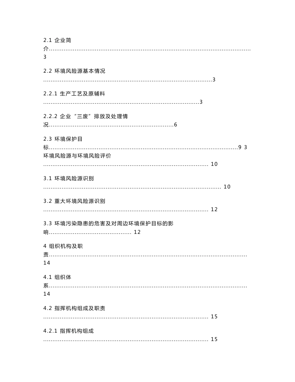 印染厂突发环境事件应急预案_第2页