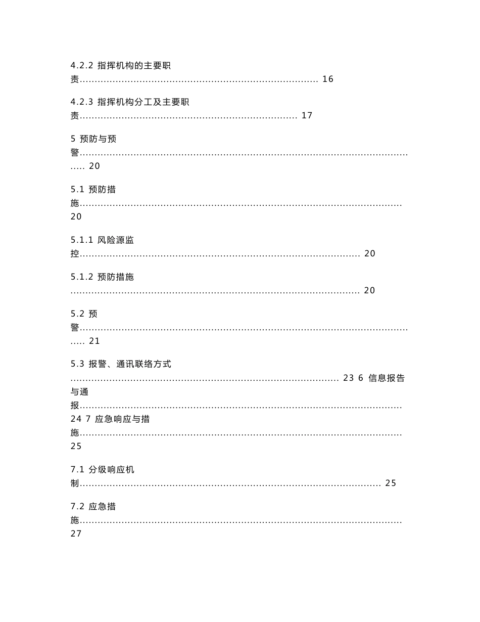 印染厂突发环境事件应急预案_第3页