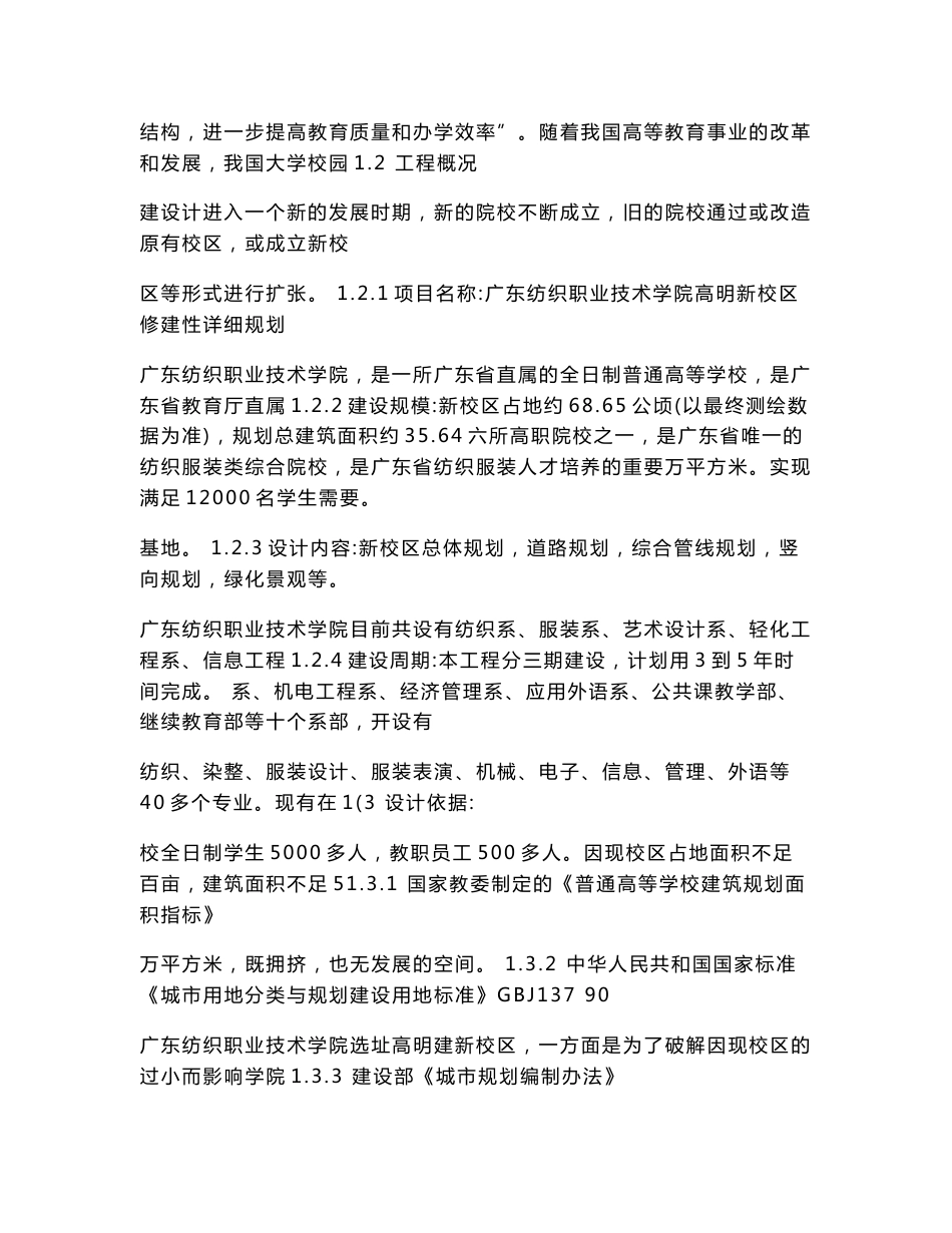 广东纺织职业技术学院高明新校区详规说明书_第2页