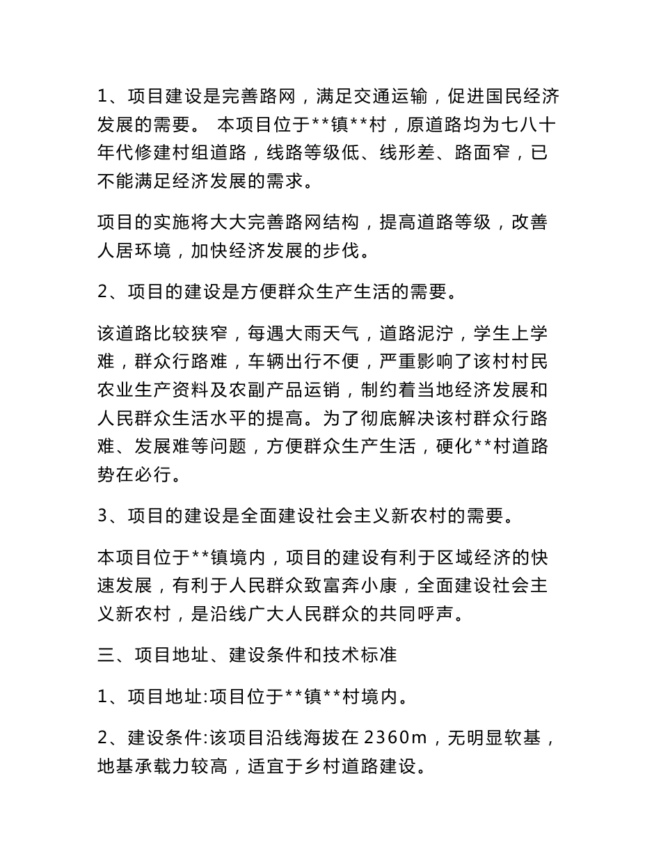 农村道路建设项目建议书_第2页