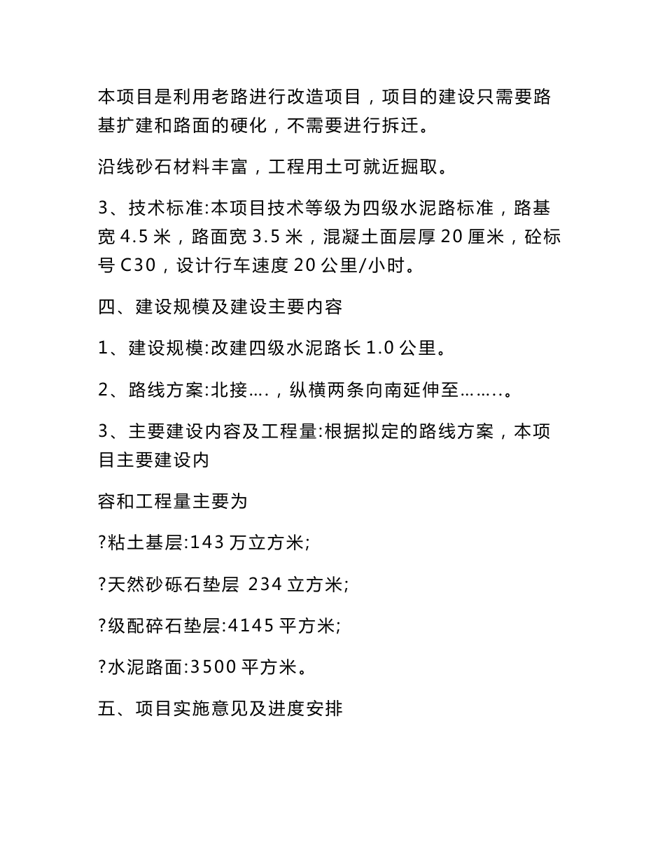 农村道路建设项目建议书_第3页