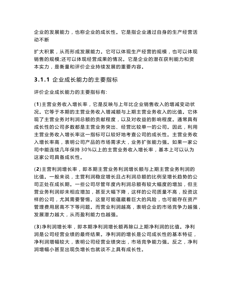 中兴通讯财务分析_第3页