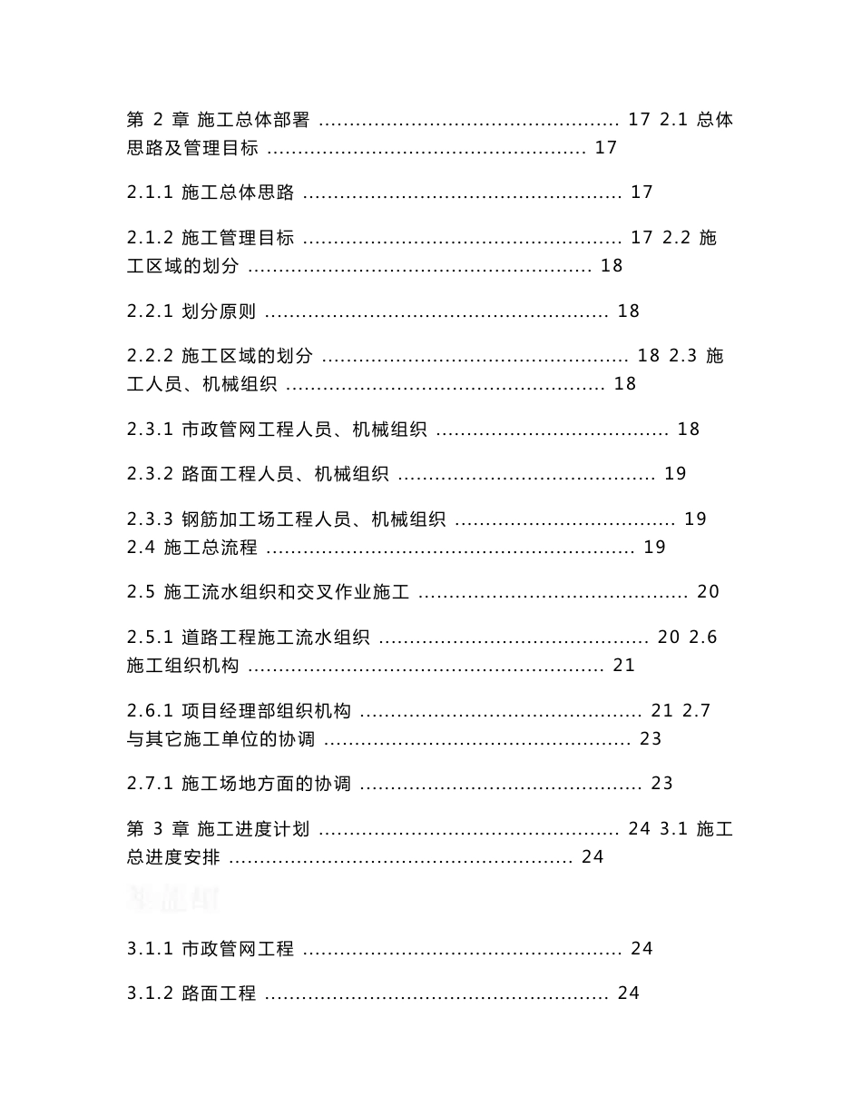 【南宁市某道路路面工程施工组织设计】80页_第2页