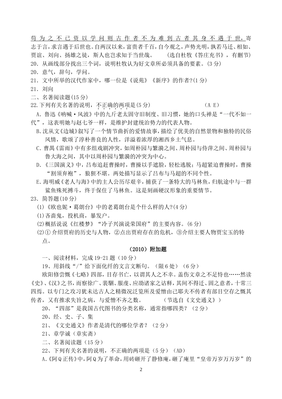 2008江苏省高考语文附加题汇总_第2页