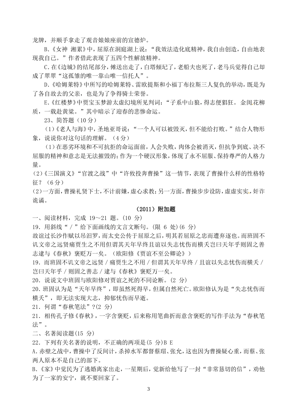 2008江苏省高考语文附加题汇总_第3页