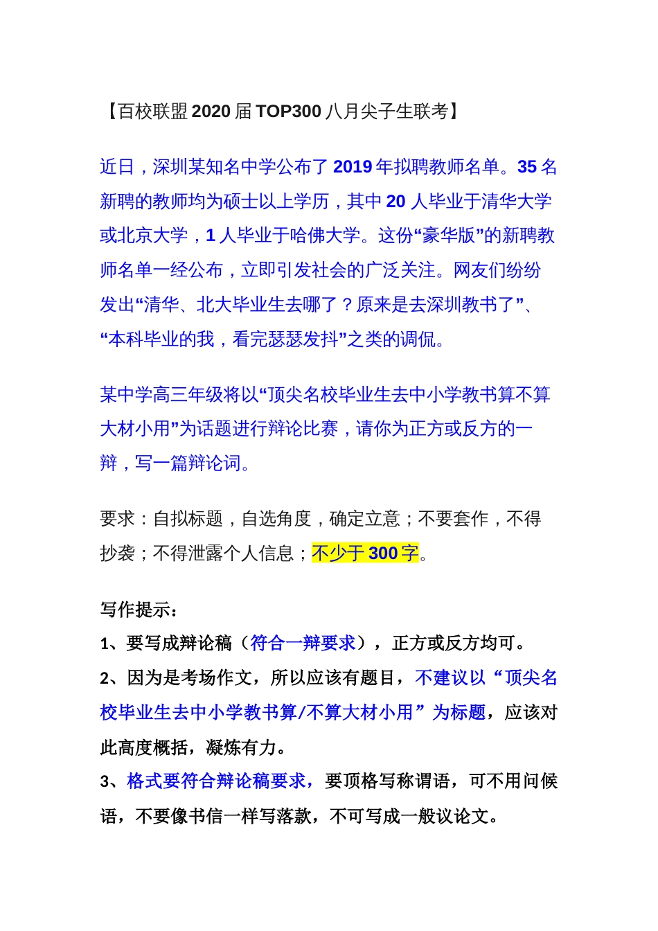 作文——尖名校毕业生去中小学教书算不算大材小用_第1页