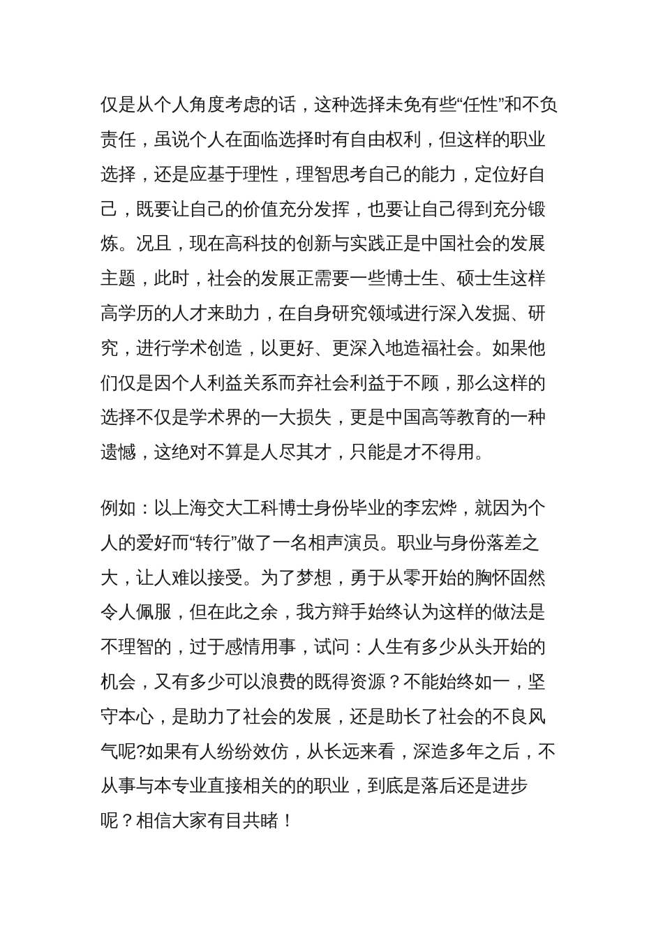 作文——尖名校毕业生去中小学教书算不算大材小用_第3页