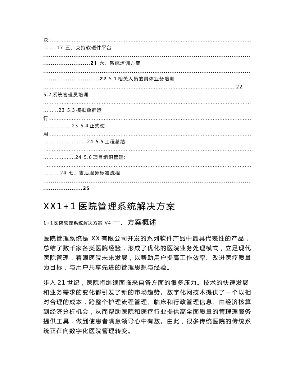 医院管理系统解决方案._第2页