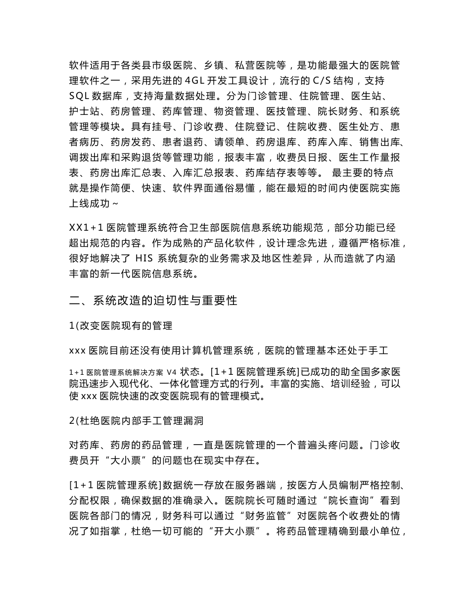 医院管理系统解决方案._第3页