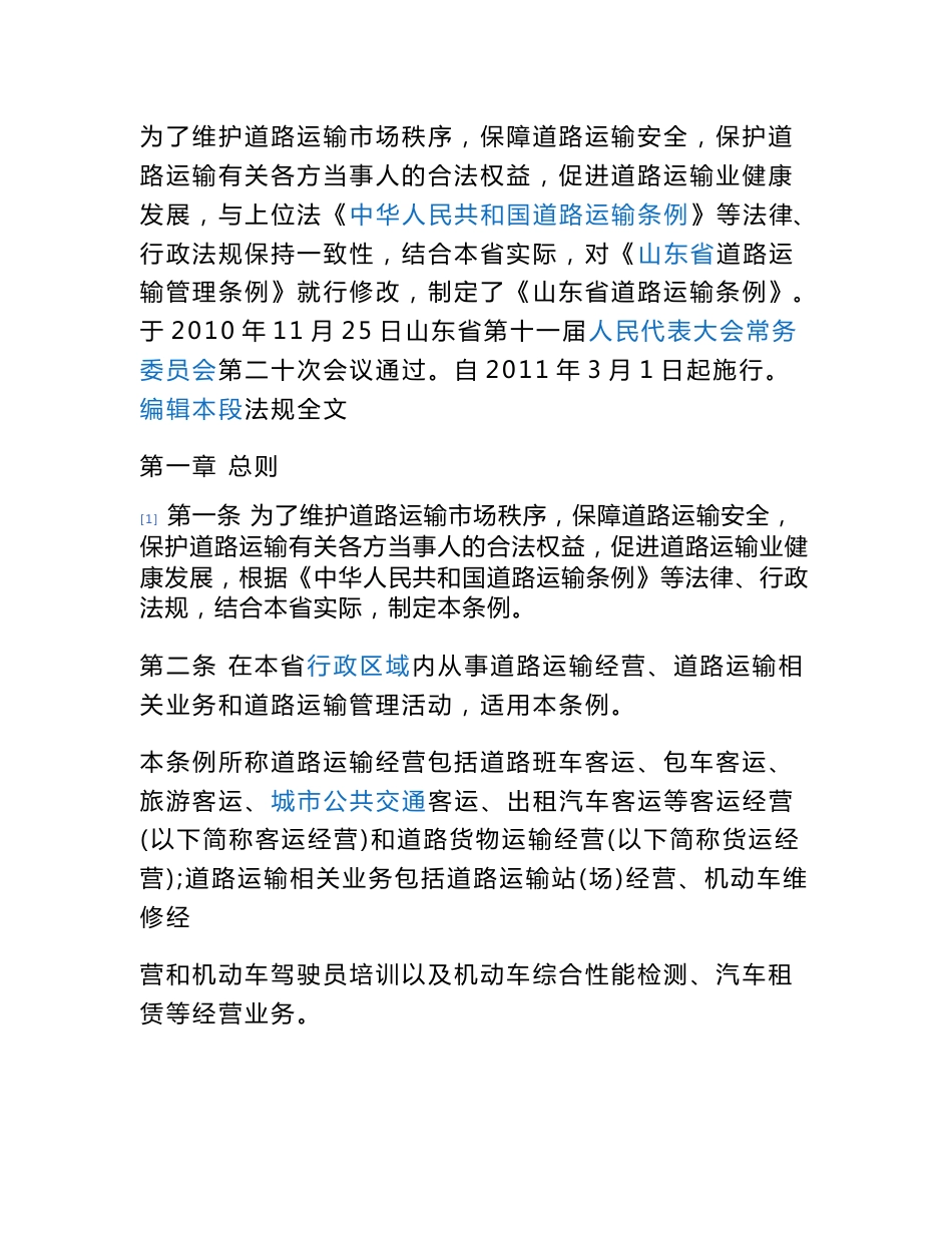 道路运输条例2_第1页