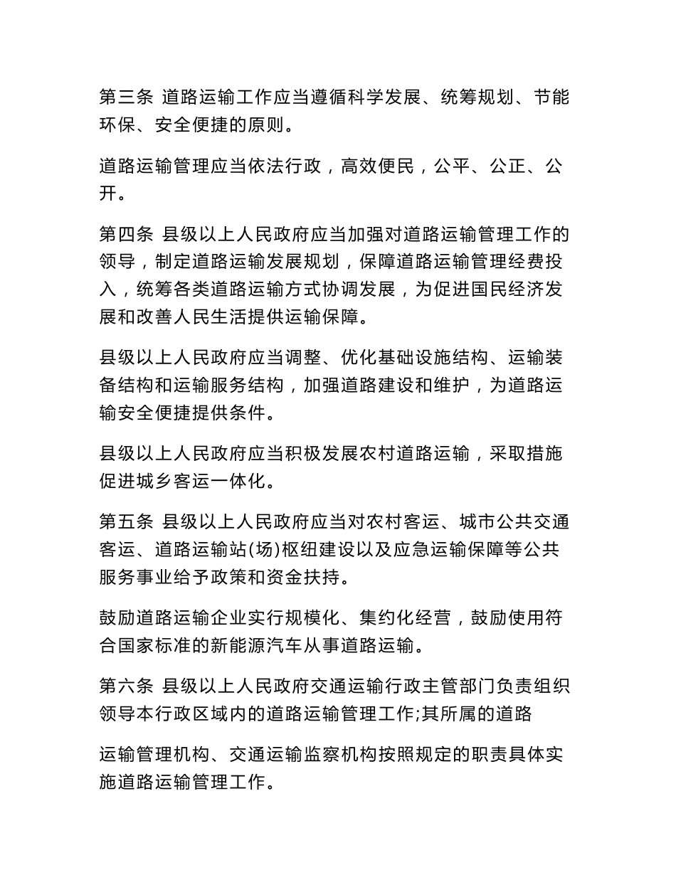 道路运输条例2_第2页