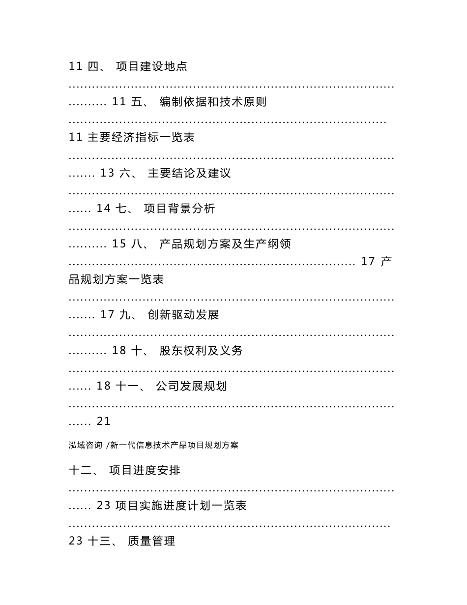 新一代信息技术产品项目规划方案-范文模板_第3页