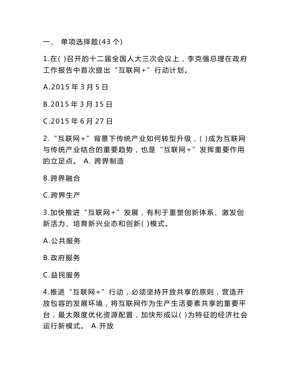 互联网+公共服务创新公需科目考试题及答案_第1页