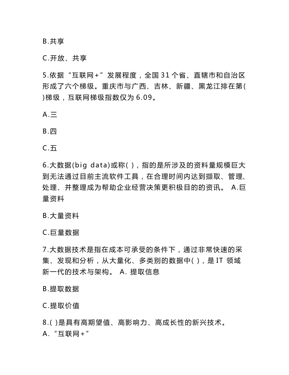 互联网+公共服务创新公需科目考试题及答案_第2页