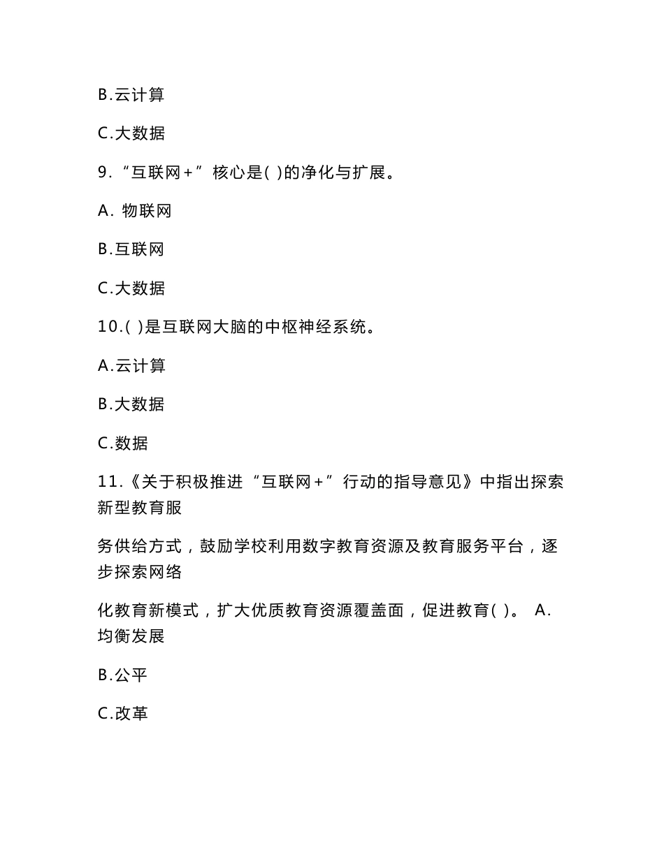 互联网+公共服务创新公需科目考试题及答案_第3页