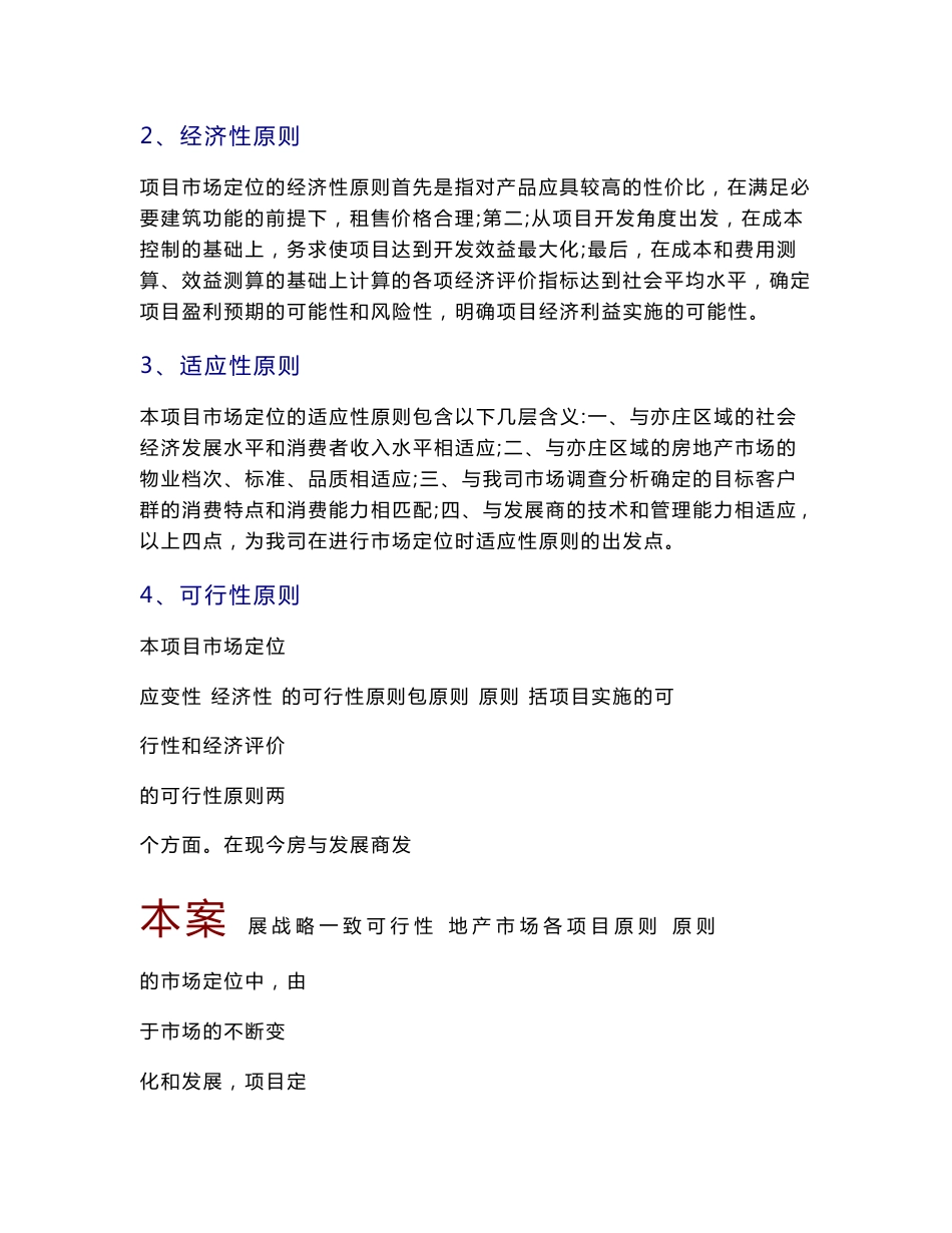 北京亦庄商业中心市场定位报告_第2页