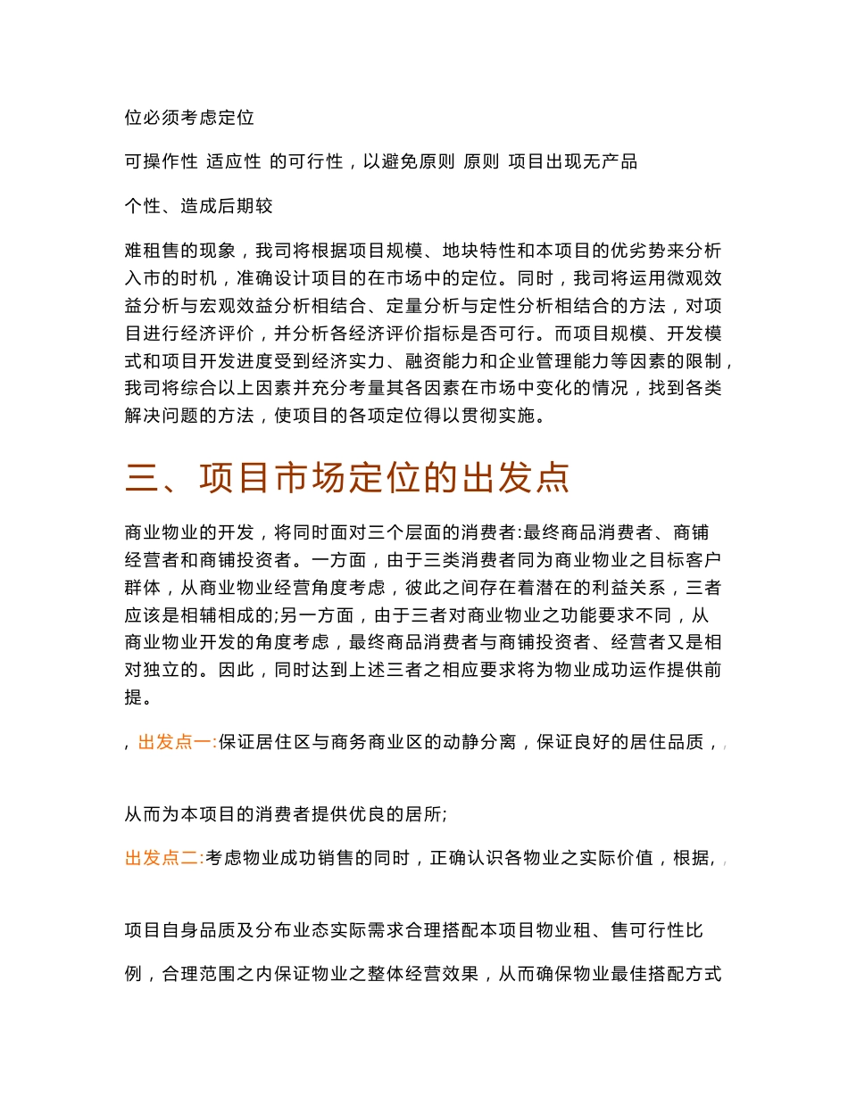 北京亦庄商业中心市场定位报告_第3页