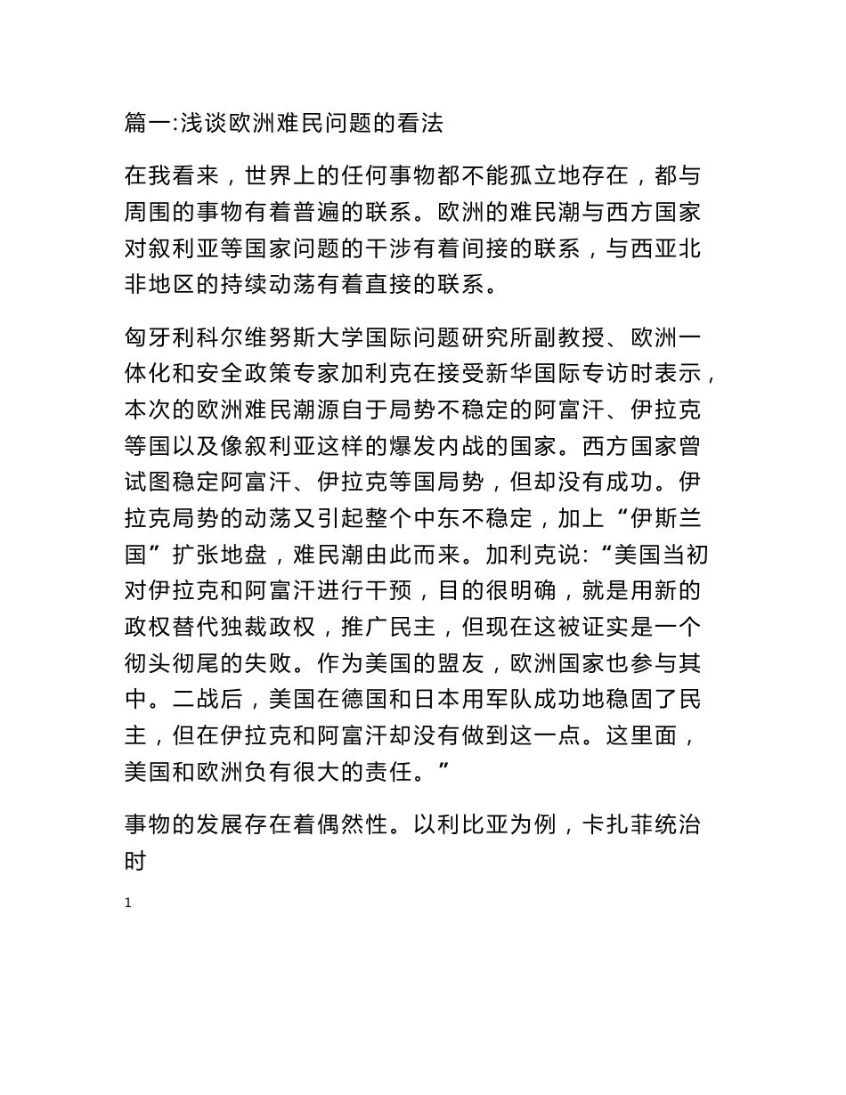 欧洲难民问题的解决方案_第1页